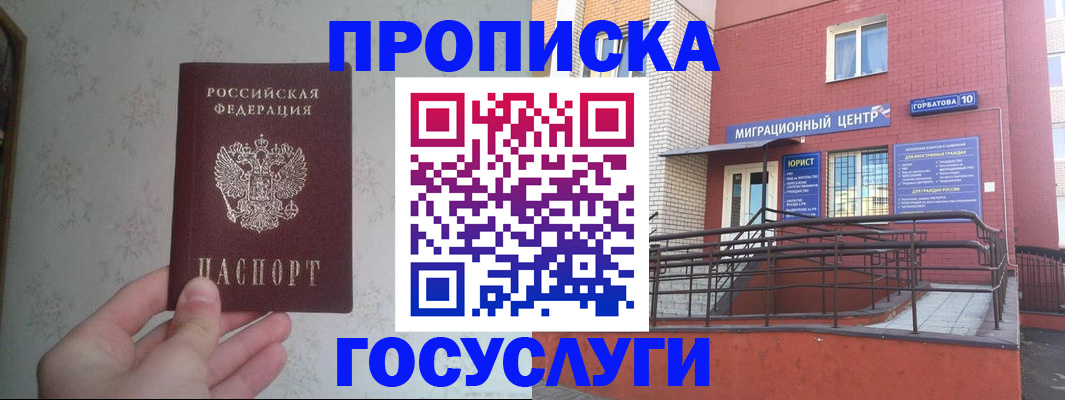 прописка иностранных граждан в Михайловске