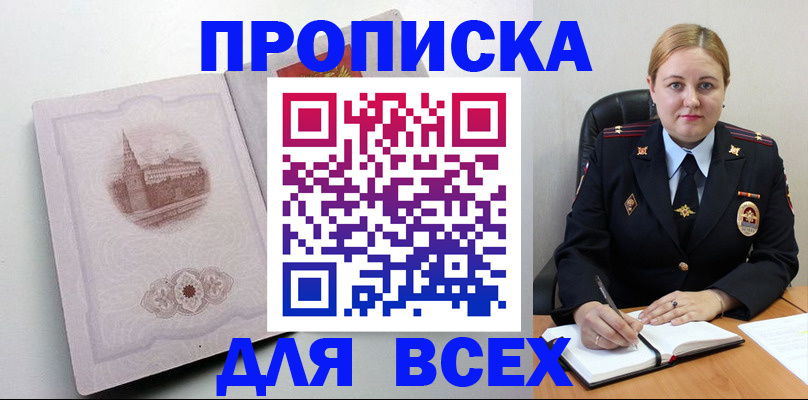 прописка штамп в Михайловске