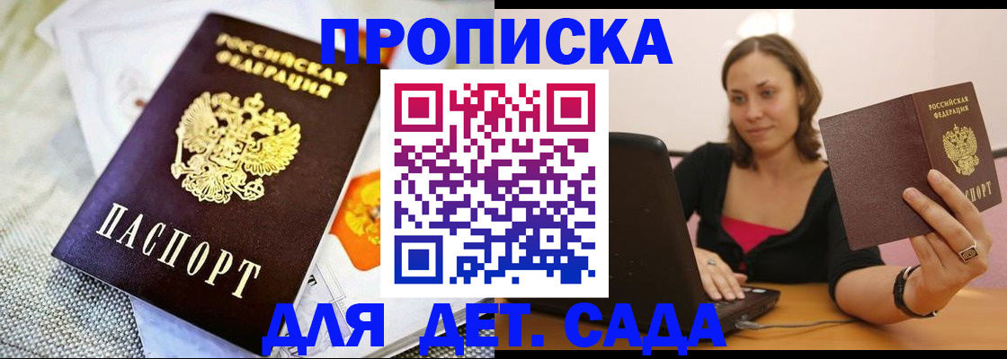 прописка паспорт в Михайловске